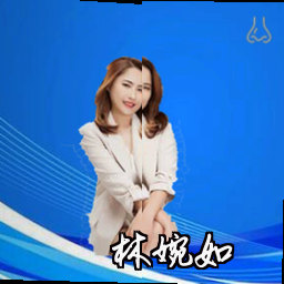 林婉如